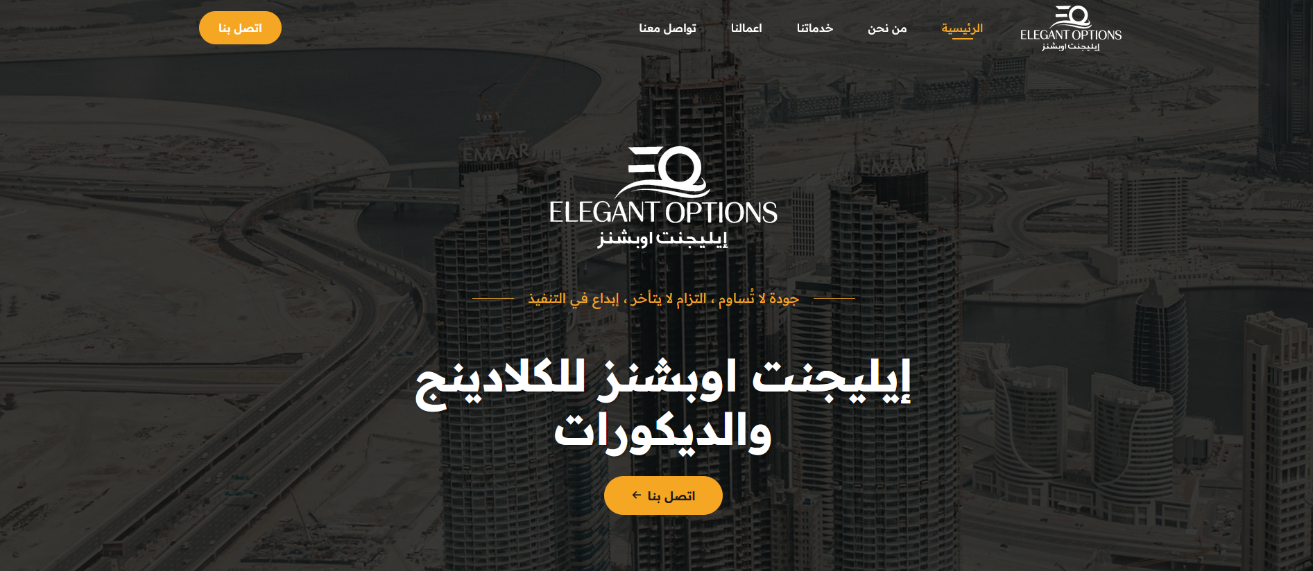 تصميم موقع شركه Elegant